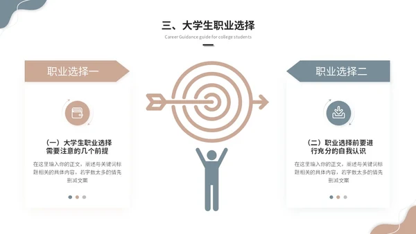 简约莫兰迪风大学生就业指导培训ppt模板