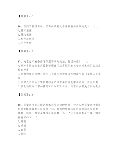 2024年一级建造师之一建建设工程项目管理题库含完整答案【典优】.docx