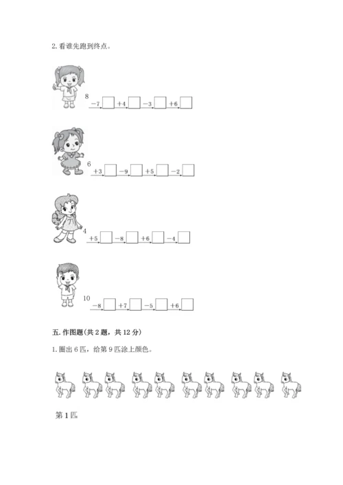 人教版一年级上册数学期末测试卷精品（夺冠系列）.docx