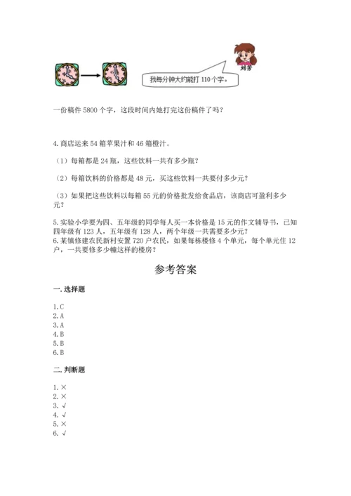 冀教版四年级下册数学第三单元 三位数乘以两位数 测试卷及参考答案（夺分金卷）.docx