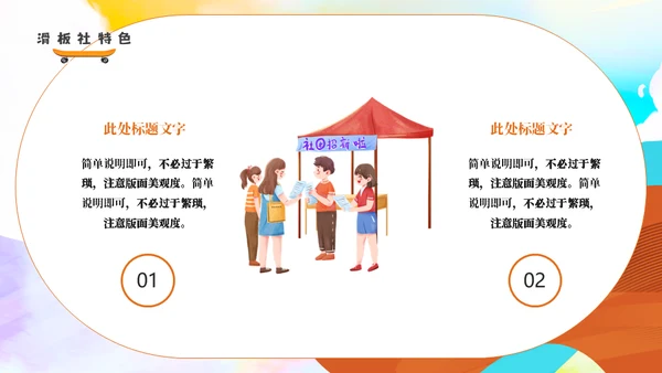 滑板社招新纳新滑板运动青年通用PPT模板