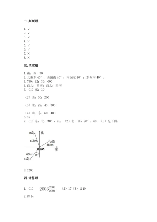 人教版六年级上册数学期中测试卷含答案【精练】.docx