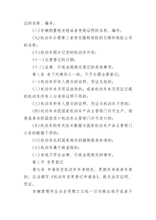 机动车登记规定2022.docx