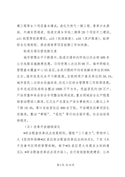 经济和社会发展执行计划.docx