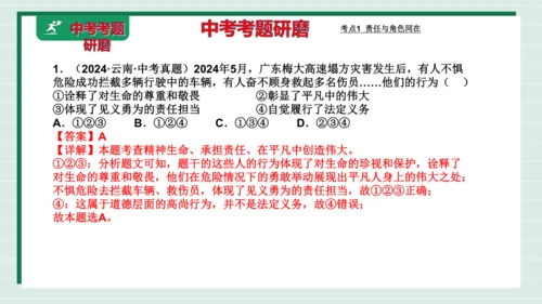 八上道法第三单元勇担社会责任复习课件2024 