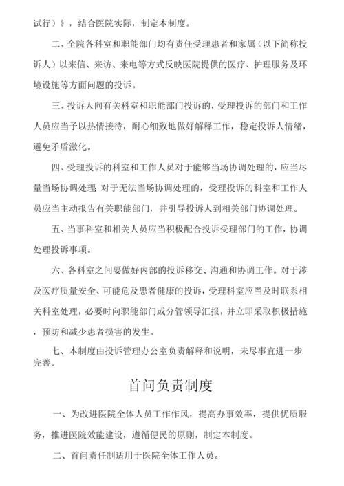 医院投诉管理制度.docx