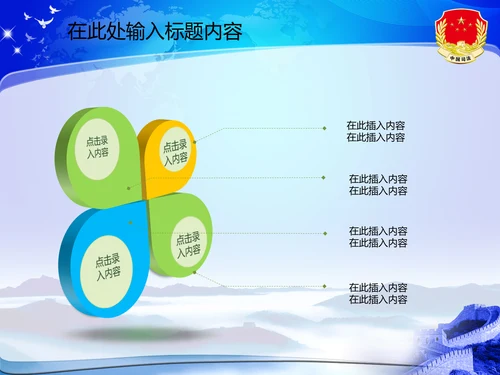 司法局动态PPT模板法律法规