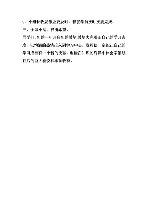 二年级开学第一课教案