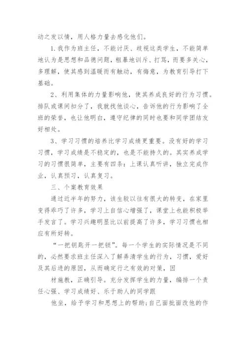 经典的班主任教育案例分析10篇.docx