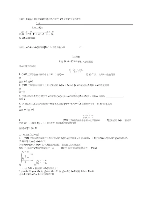 江苏专版高考数学一轮复习第七章不等式7.1一元二次不等式讲义