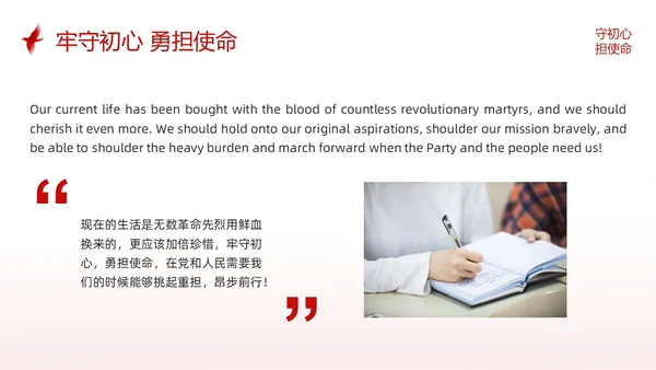 红色简约不忘初心英语演讲PPT模板宣传PPT动态PPT