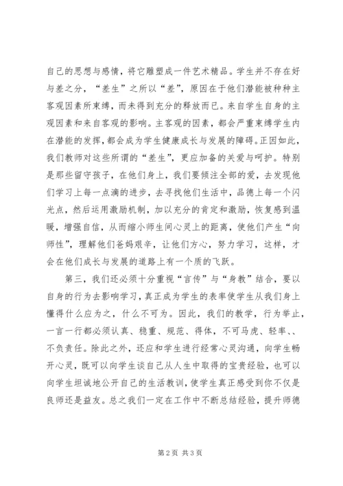 我的学习主题感悟 (2).docx