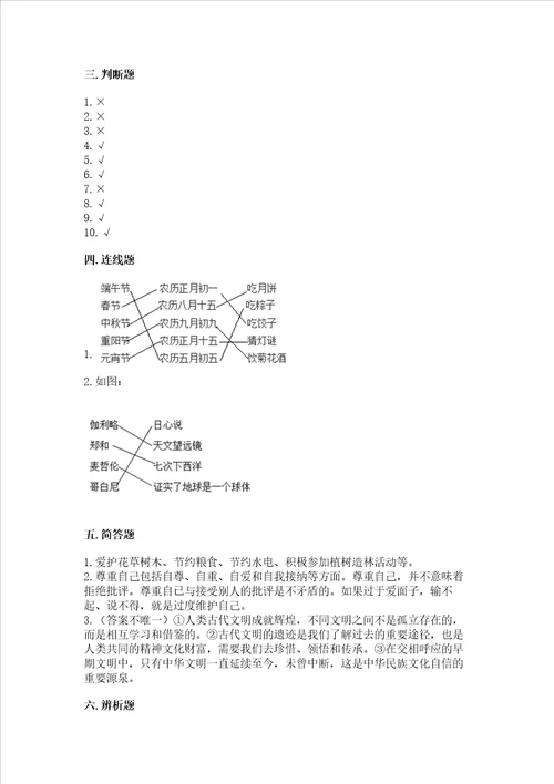 六年级下册道德与法治期末测试卷含完整答案名师系列