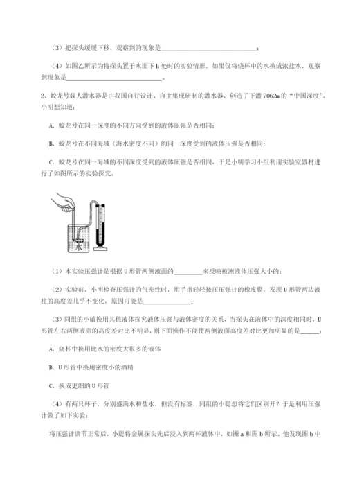 强化训练广东深圳市宝安中学物理八年级下册期末考试单元测评试题（解析版）.docx