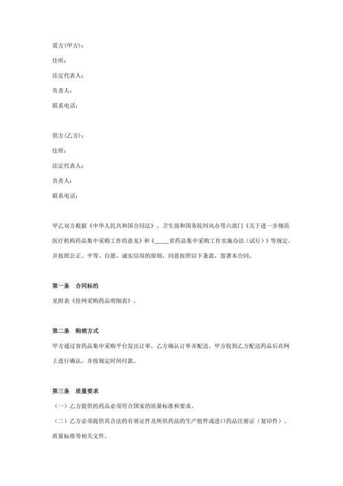 药品集中采购合同