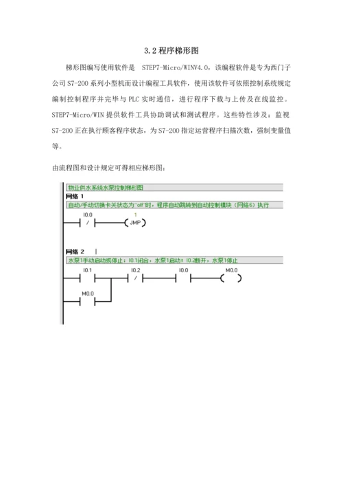 物业供水系统水泵控制程序设计与调试说明书修改版样本.docx