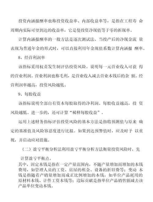 光伏设备公司筹资风险管理分析