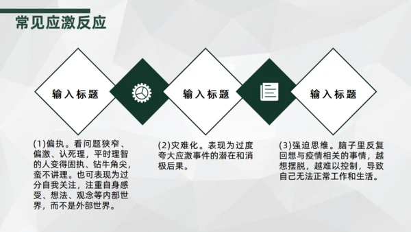 大学生心理辅导通用PPT模板