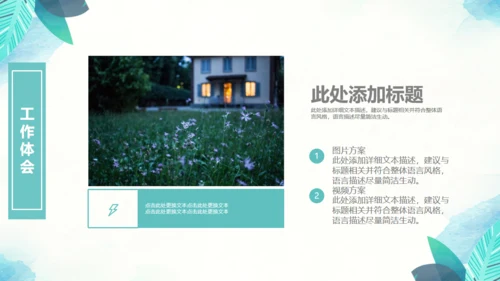 绿色叶子工作汇报通用PPT模版