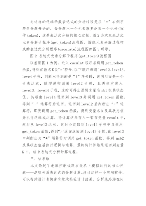 计算机理论的论文锦集.docx