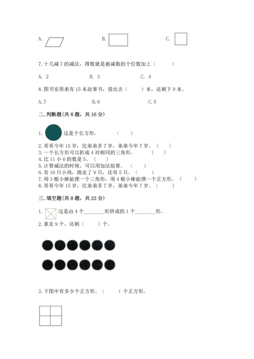人教版一年级下册数学期中测试卷含完整答案（精选题）.docx