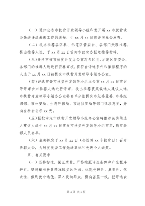 脱贫攻坚先进集体和先进个人评选表彰工作方案.docx