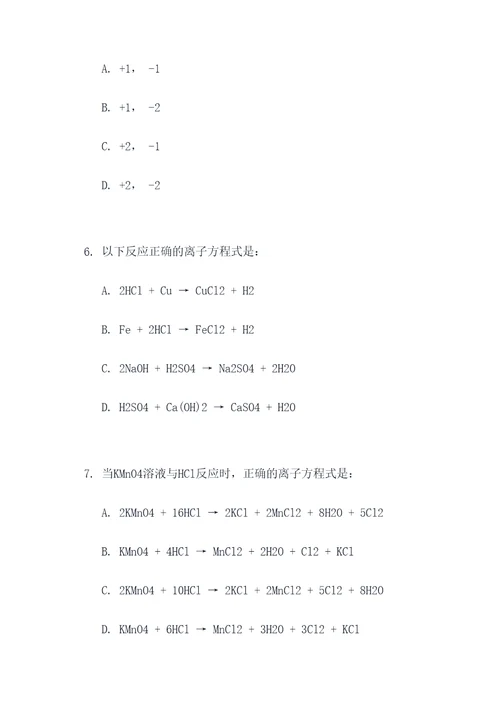 高考离子方程式选择题