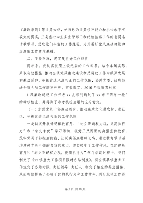 乡镇纪委书记述职述廉_1.docx