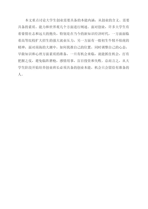 如何设置论文的页码.docx