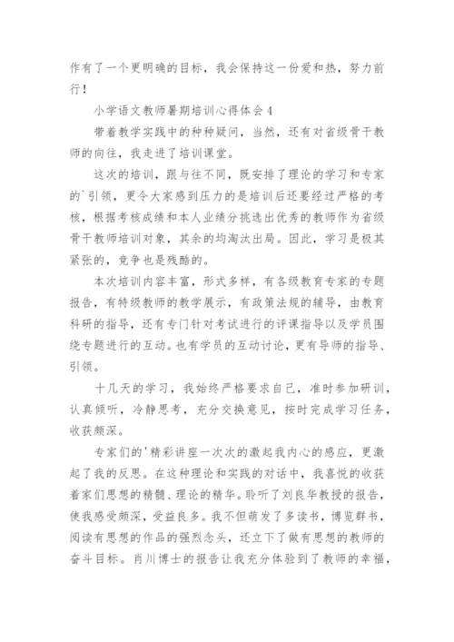 小学语文教师暑期培训心得体会_3.docx