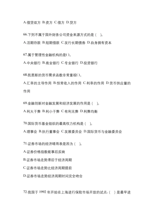 2023年辽宁电大金融学(原货币银行学)模拟考试及答案.docx