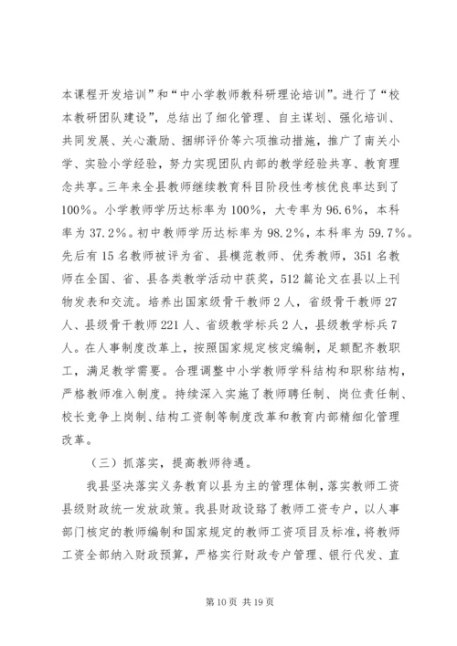 县级政府教育督导汇报材料.docx