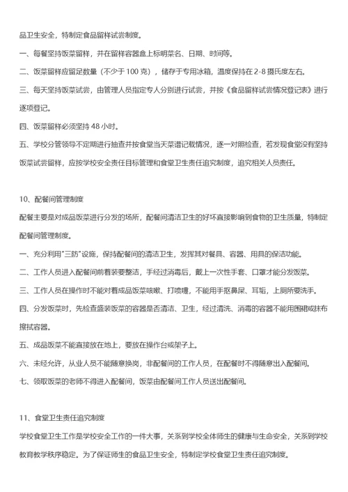 学校食堂管理制度