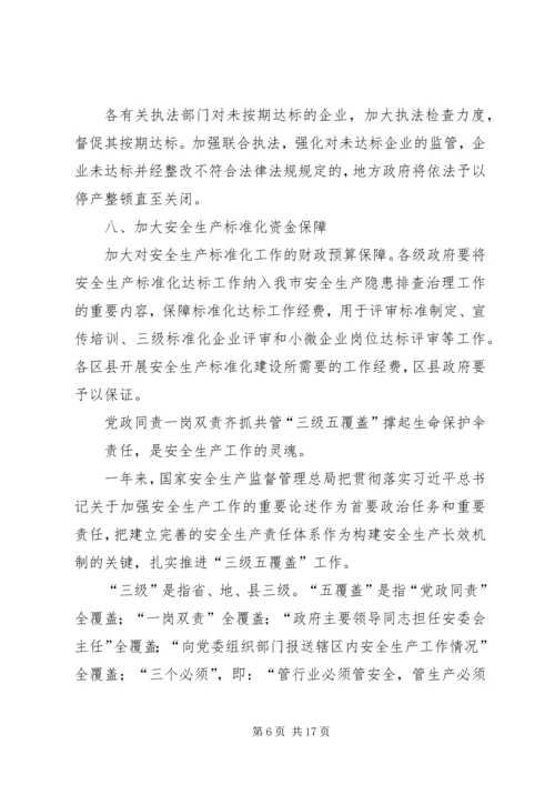 安全生产“党政同责、一岗双责、齐抓共管”监督管理办法 (2).docx