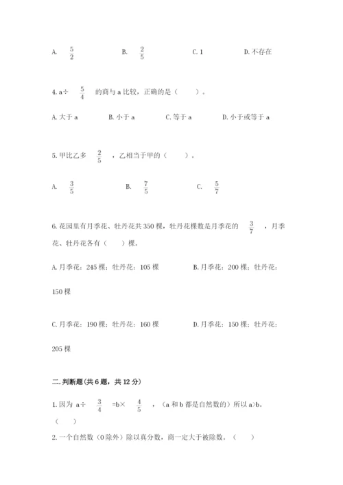 冀教版五年级下册数学第六单元 分数除法 测试卷附参考答案【综合卷】.docx