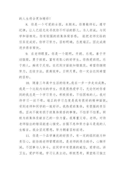 高中毕业评语.docx