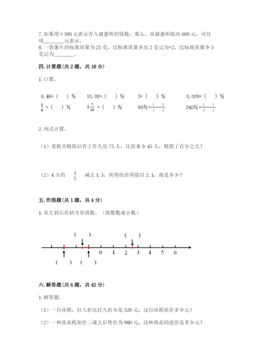 北师大版小学六年级下册数学期末综合素养测试卷及参考答案【精练】.docx