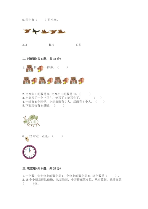 小学数学一年级上册期末测试卷附答案ab卷.docx