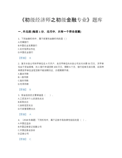 2022年河北省初级经济师之初级金融专业自测试题库加下载答案.docx