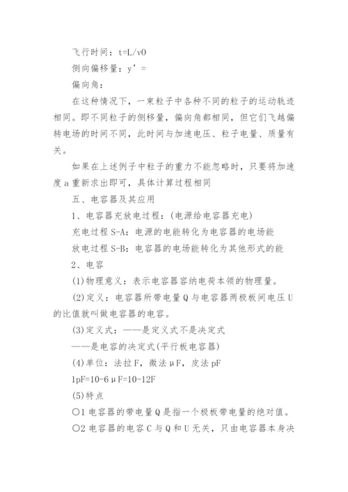 高中物理电学总复习.docx