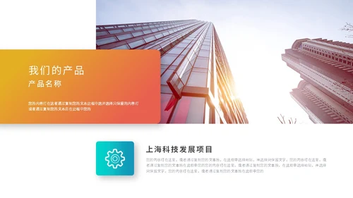 简约多彩渐变风产品介绍项目介绍公司介绍ppt模板