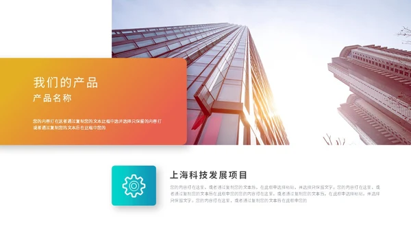 简约多彩渐变风产品介绍项目介绍公司介绍ppt模板