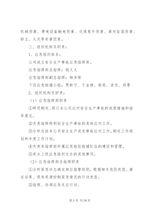 企业安全应急预案制度.docx
