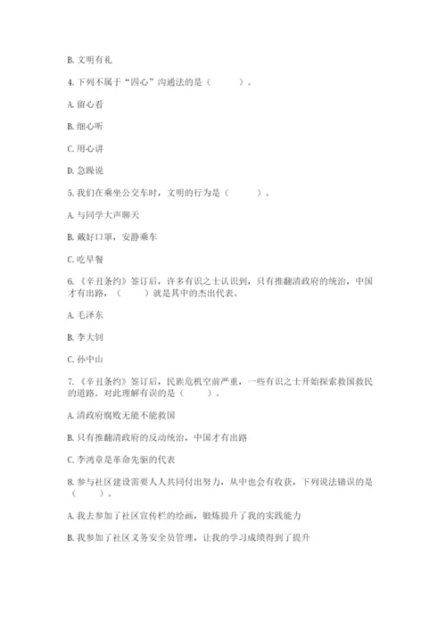 部编版五年级下册道德与法治期末测试卷【突破训练】.docx