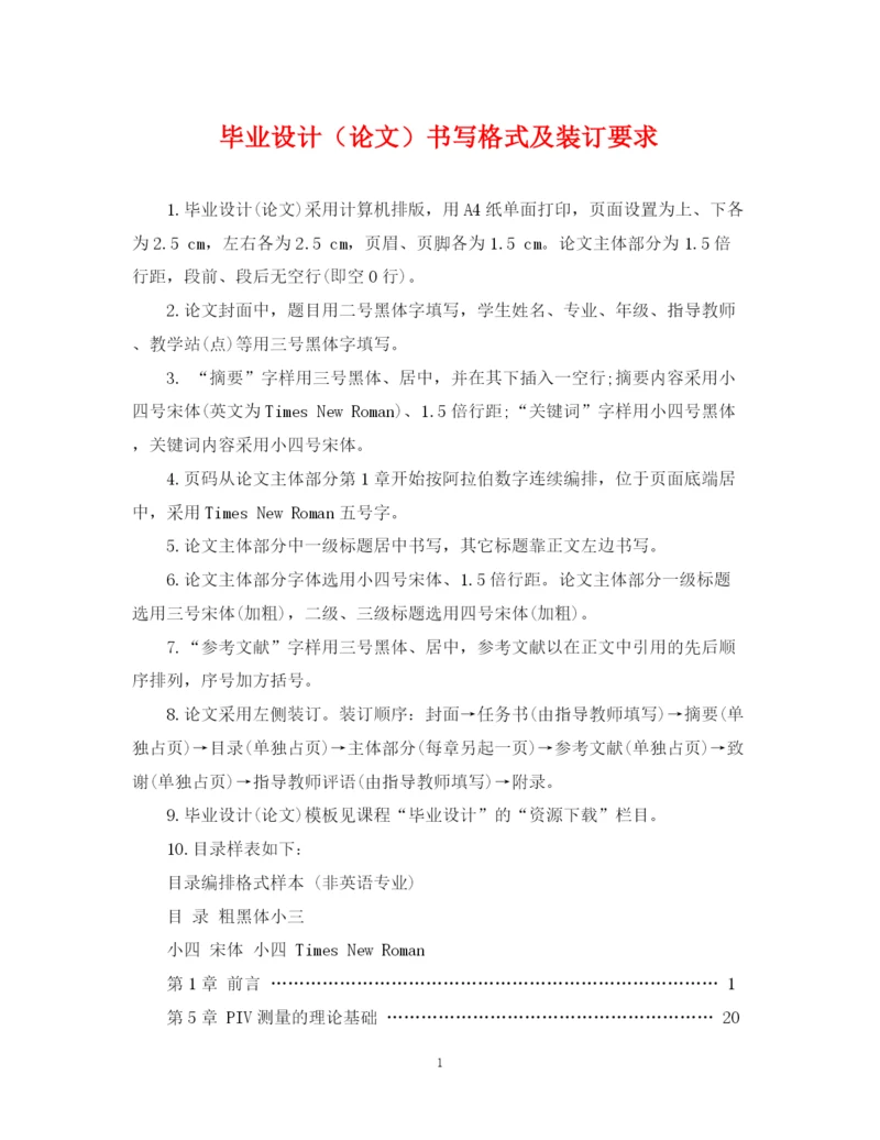 2023年毕业设计（论文）书写格式及装订要求.docx