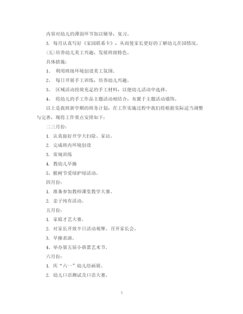 精编之幼儿园小班教师下学期个人工作计划范本.docx