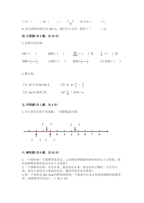 北京版六年级下册数学期末测试卷精品（历年真题）.docx