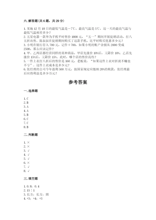 小学六年级下册数学期末卷精品（模拟题）.docx