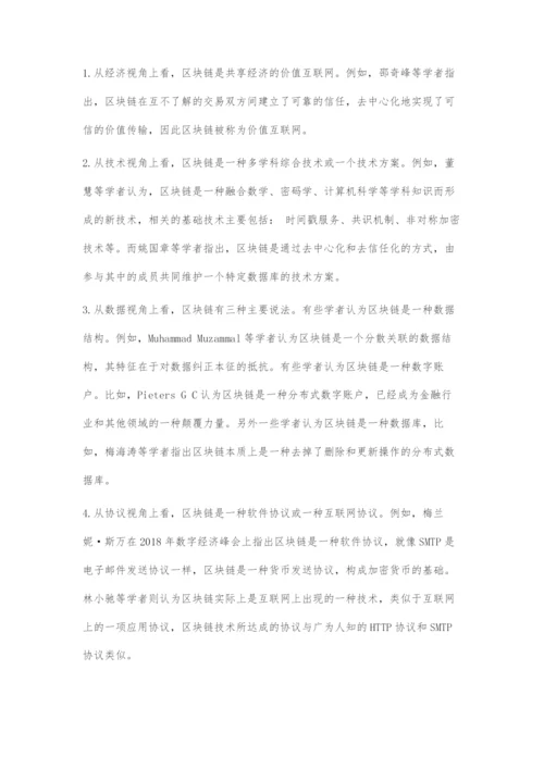 区块链技术在金融行业的应用-1.docx