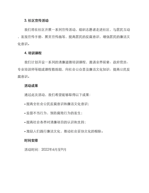 清廉项目活动方案.docx